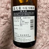 喜久泉のレビュー by_よっし