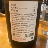 荷札酒のレビュー by_よっし