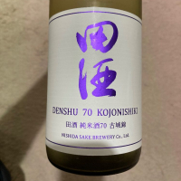 田酒のレビュー by_よっし