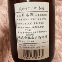 庭のうぐいすのレビュー by_よっし