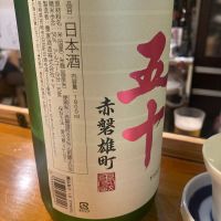 横山五十のレビュー by_よっし