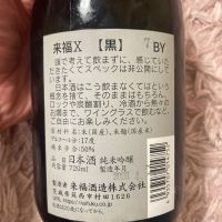 来福のレビュー by_よっし