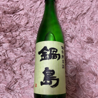 鍋島のレビュー by_よっし