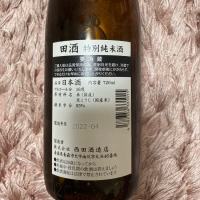 田酒のレビュー by_よっし