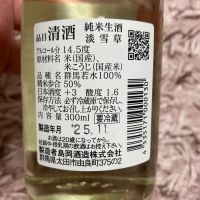 淡雪草のレビュー by_よっし