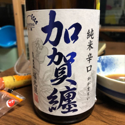 石川県の酒