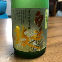 神奈川県の酒