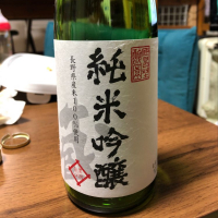 長野県の酒