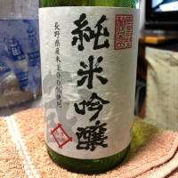 酔園