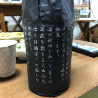 秋田県の酒