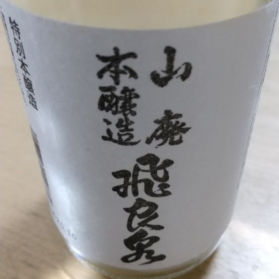 秋田県の酒