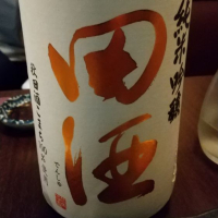 
            田酒_
            のっちさん