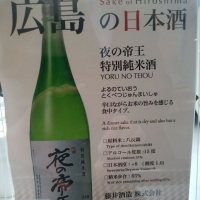 広島県の酒