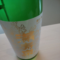 満寿泉