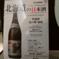 北海道の酒