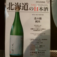 北海道の酒