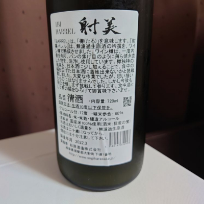 射美(いび) - ページ4 | 日本酒 評価・通販 SAKETIME