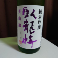 臥龍梅