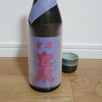 
            会津宮泉_
            日本酒たずねて三千里さん