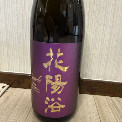 花陽浴のレビュー by_kagenodaigishi