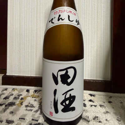 田酒のレビュー by_kagenodaigishi