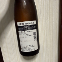 田酒のレビュー by_kagenodaigishi