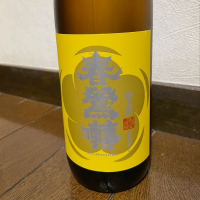 山梨県の酒