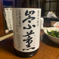 熊本県の酒