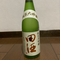 田酒のレビュー by_kagenodaigishi