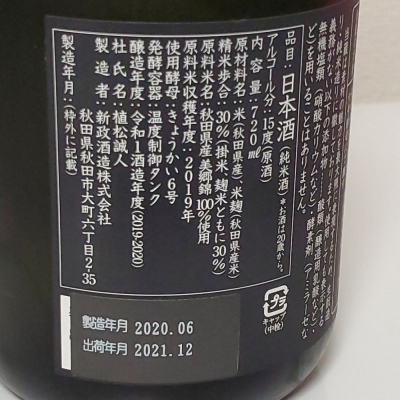 新政 カラーズ 三種 聖 大嶺 720ml 5本セット 日本酒 Colors カラーズ