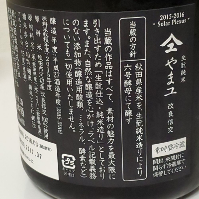 やまユ(やまゆ) | 日本酒 評価・通販 SAKETIME