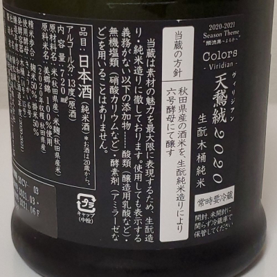 新政 瑠璃(ラピス)2020年産 日本酒 720ml（新政 純米 瑠璃 
