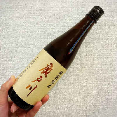 廣戸川のレビュー by_25歳の日本酒ふぁん