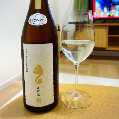 亜麻猫のレビュー by_25歳の日本酒ふぁん
