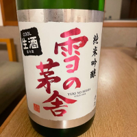 秋田県の酒