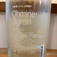 Ohmine (大嶺)のレビュー by_ケフィア