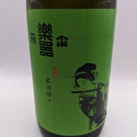 福島県の酒