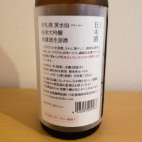 荷札酒のレビュー by_にべ
