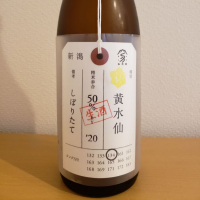 荷札酒のレビュー by_にべ