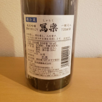 写楽（冩樂）のレビュー by_にべ