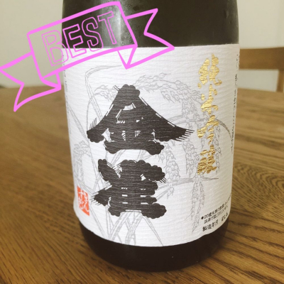金雀(きんすずめ) - ページ26 | 日本酒 評価・通販 SAKETIME