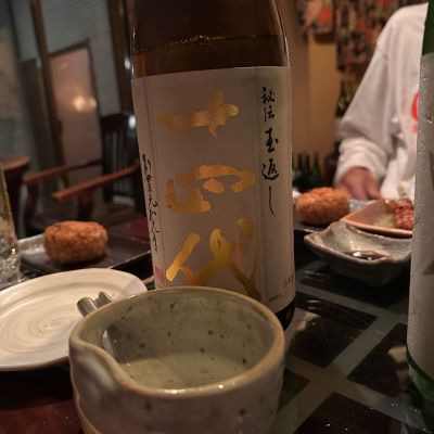 十四代のレビュー by_ジャックオヤジ