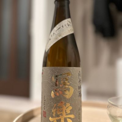 写楽（冩樂）のレビュー by_ジャックオヤジ