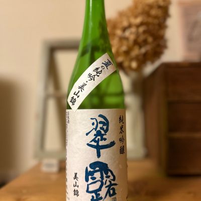 翠露のレビュー by_ジャックオヤジ