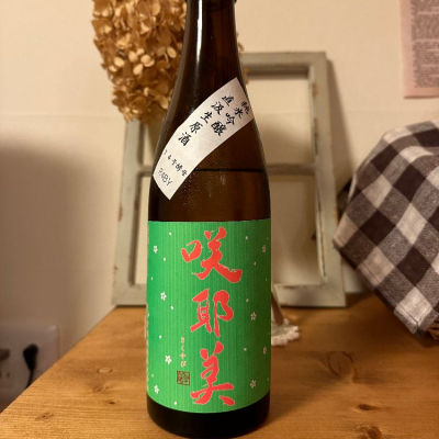 咲耶美(さくやび) | 日本酒 評価・通販 SAKETIME