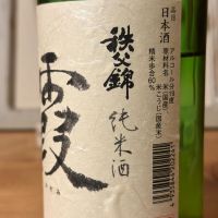 秩父錦のレビュー by_ジャックオヤジ
