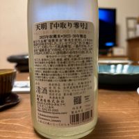 天明のレビュー by_ジャックオヤジ