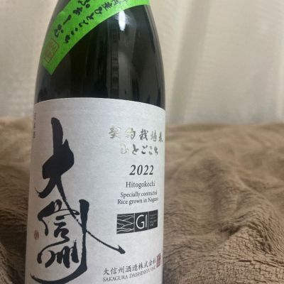 長野県の酒