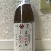 荷札酒