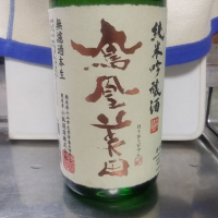 栃木県の酒